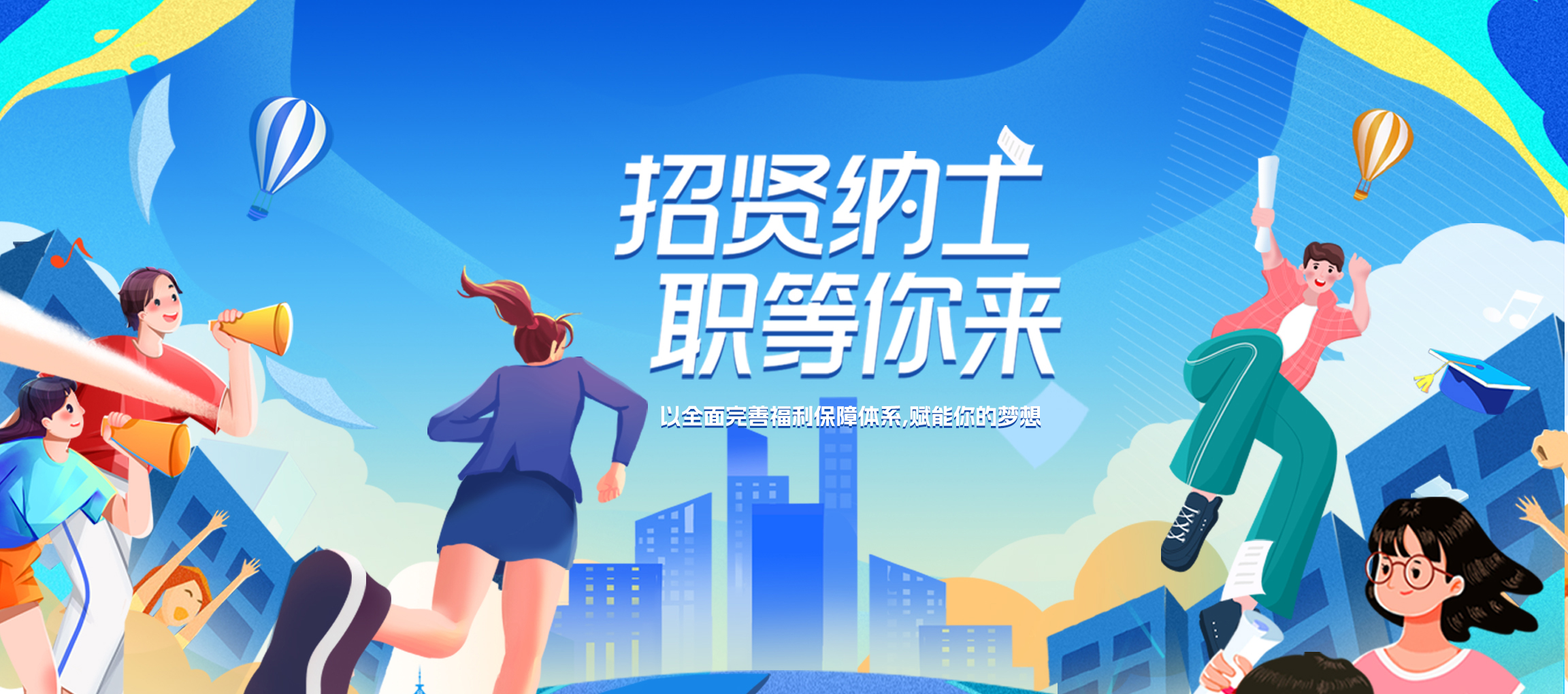 j9旗舰厅的人才招聘